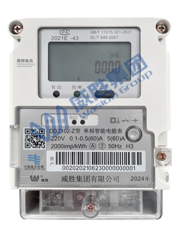 单相智能电能表