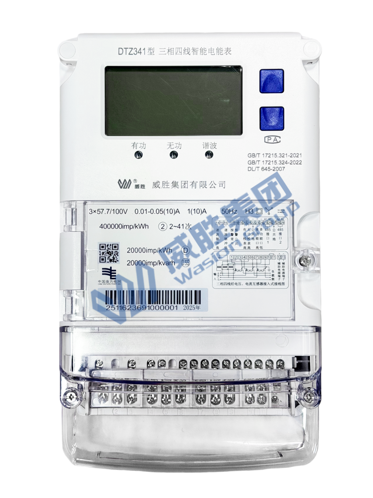 D级三相智能电能表