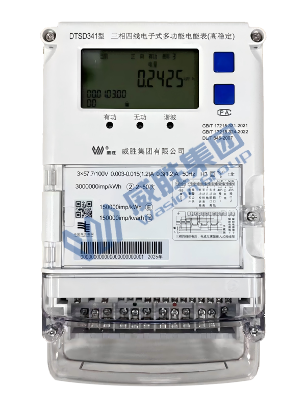 三相电子式多功能电能表(高稳定)