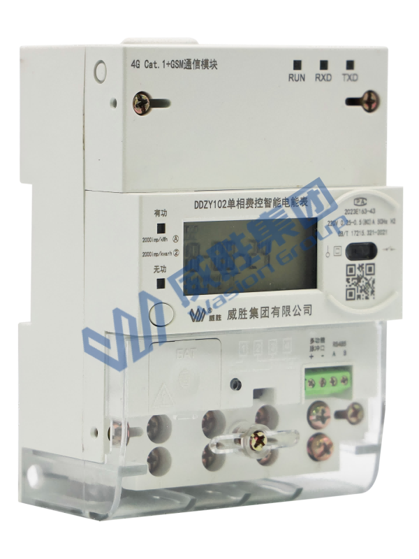 单相费控智能电能表