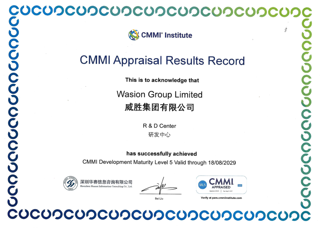 国际权威软件认证最高等级！威胜集团通过CMMI5级评估