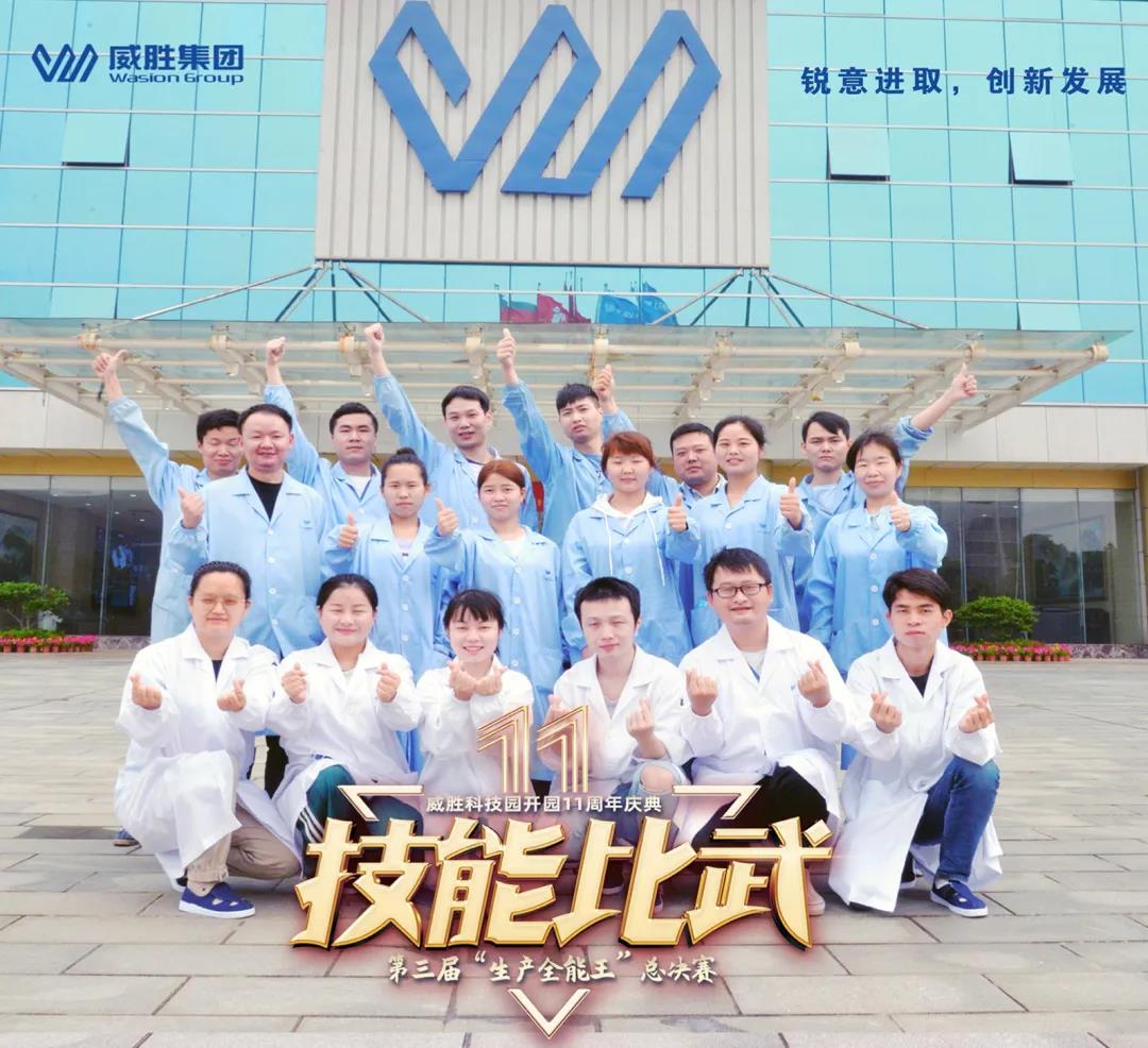 第三届“生产全能王”技能比武大赛