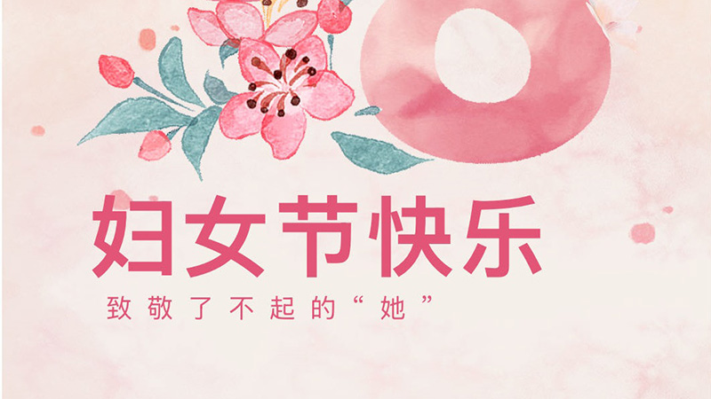 幸福威胜|阳春风漫卷 威胜她“梦燃”            威胜集团有限公司     2025年03月07日 18:38 湖南